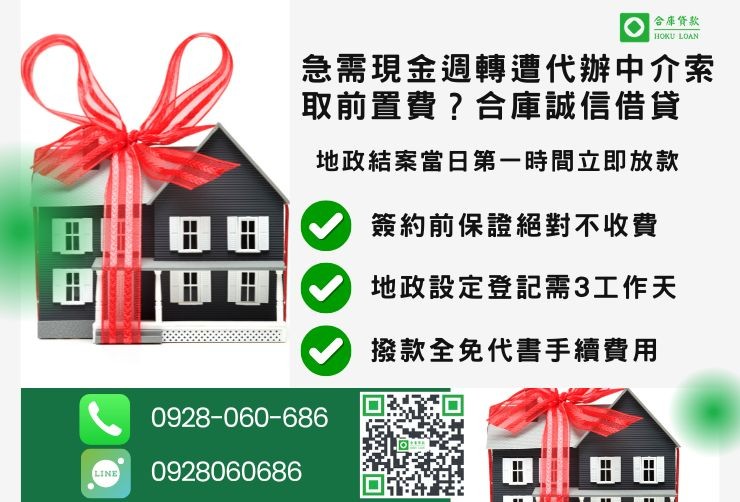 彰化二胎借款流程推薦合庫貸款員林房屋二胎快速放款