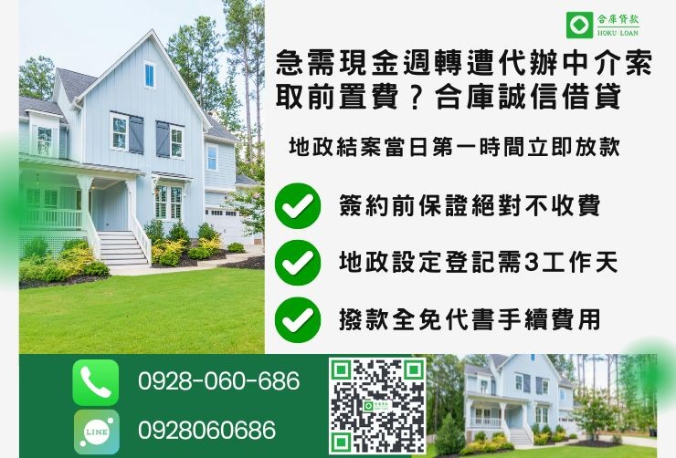 彰化二胎借款流程推薦合庫貸款彰化房屋二胎快速放款