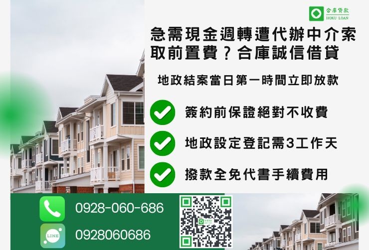 彰化二胎借款流程推薦合庫貸款彰化房屋二胎快速放款