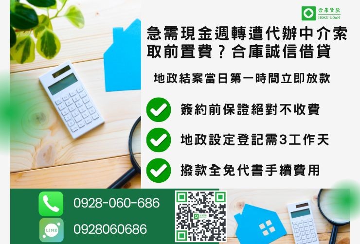 彰化二胎借款流程推薦合庫貸款彰化房屋二胎快速放款