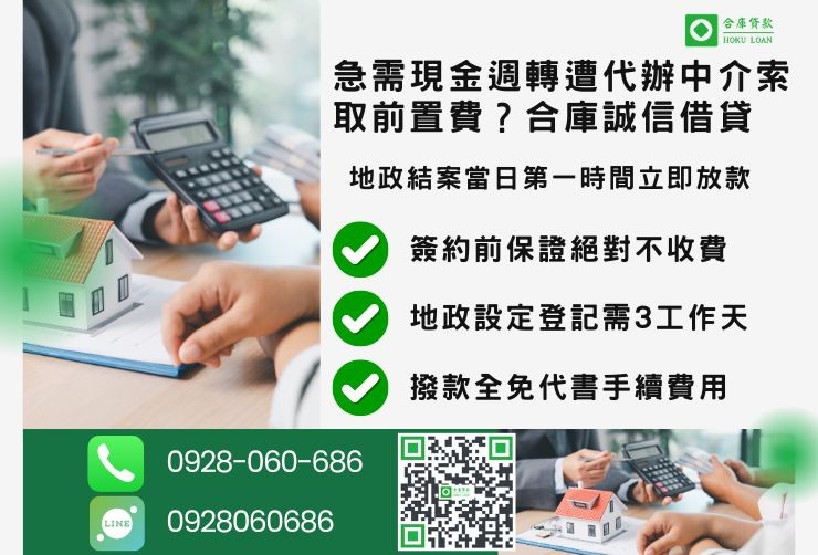 彰化二胎借款流程推薦合庫貸款彰化房屋二胎快速放款