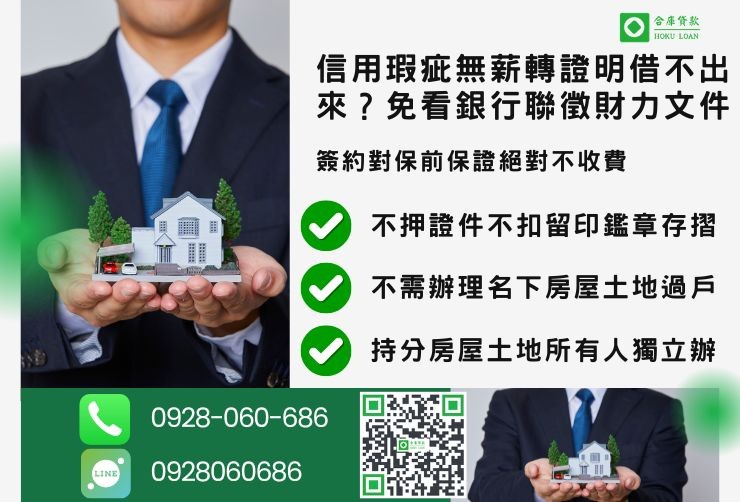 員林房屋一二胎貸款推薦合庫貸款員林二胎房屋額度最高