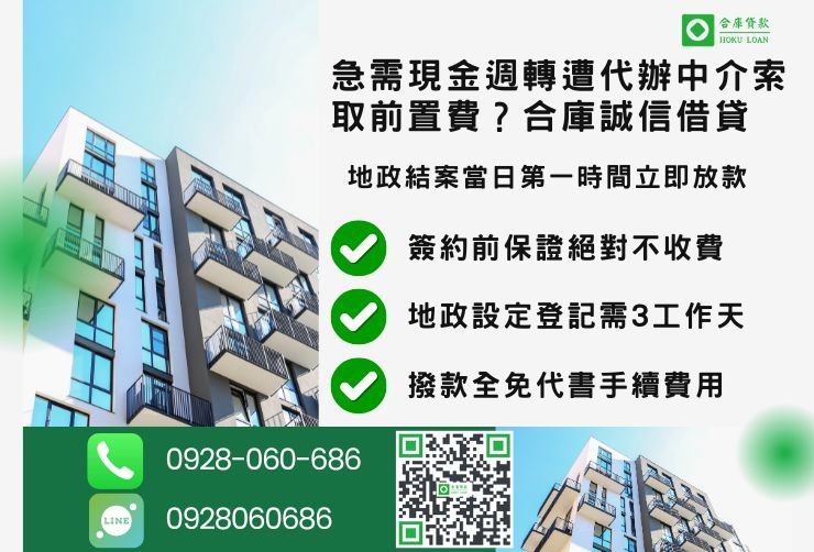 彰化二胎借款流程推薦合庫貸款彰化房屋二胎快速放款