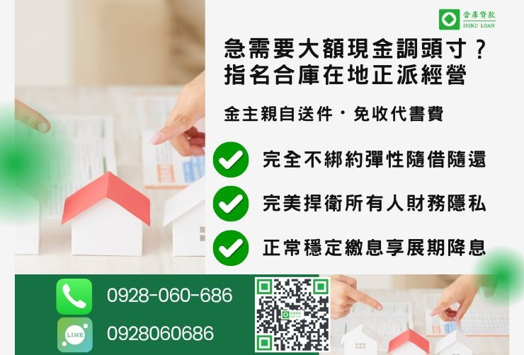 員林房屋二胎流程推薦合庫貸款員林房屋二胎利率最低