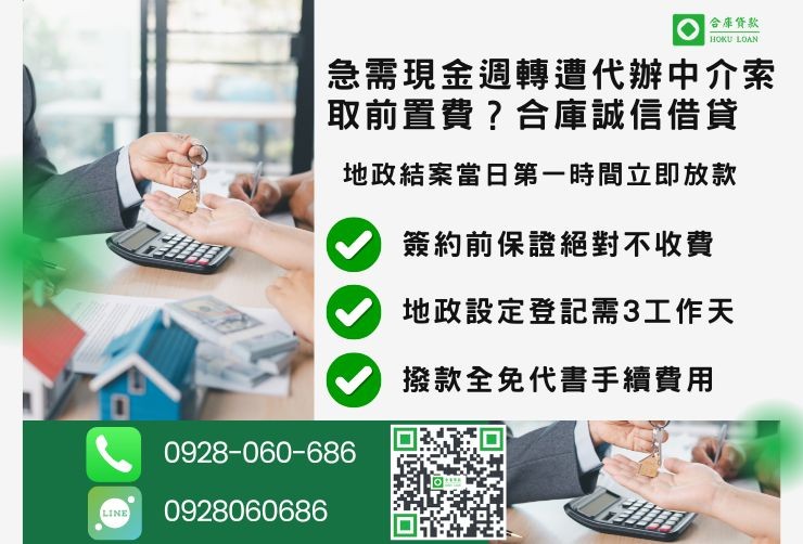 彰化二胎借款流程推薦合庫貸款彰化房屋二胎快速放款