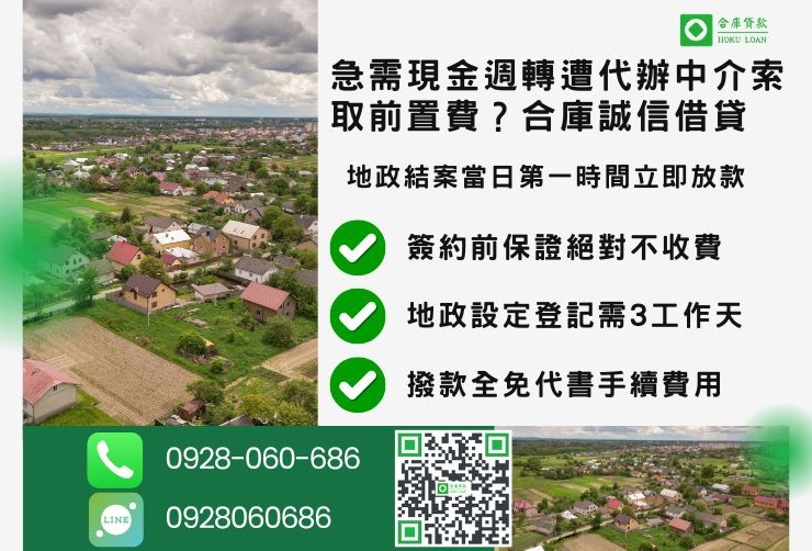 彰化二胎借款流程推薦合庫貸款彰化土地二胎快速放款