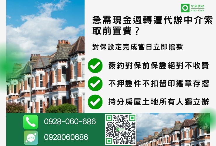 員林房屋借款流程推薦合庫貸款員林民間二胎極速文件
