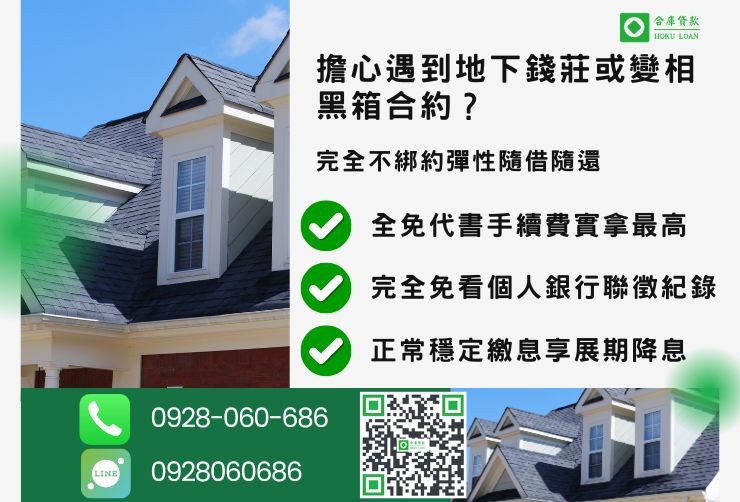 員林房屋借款利率推薦合庫貸款員林民間二胎避雷指南