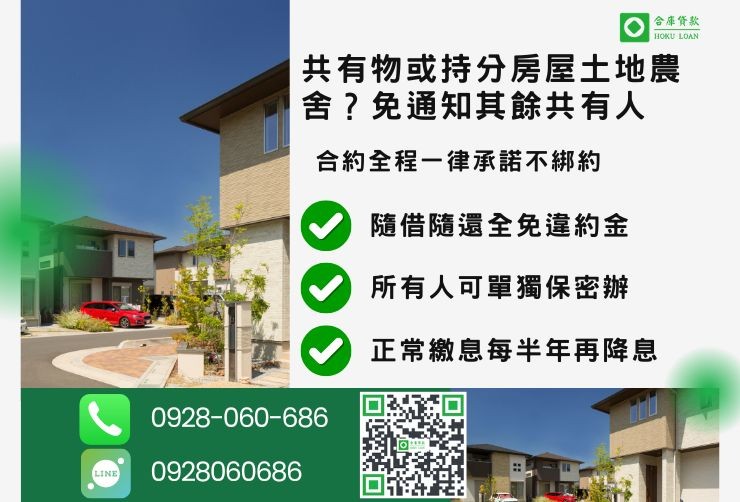 彰化二胎推薦合庫貸款彰化房屋二胎貸款條件隨借隨還
