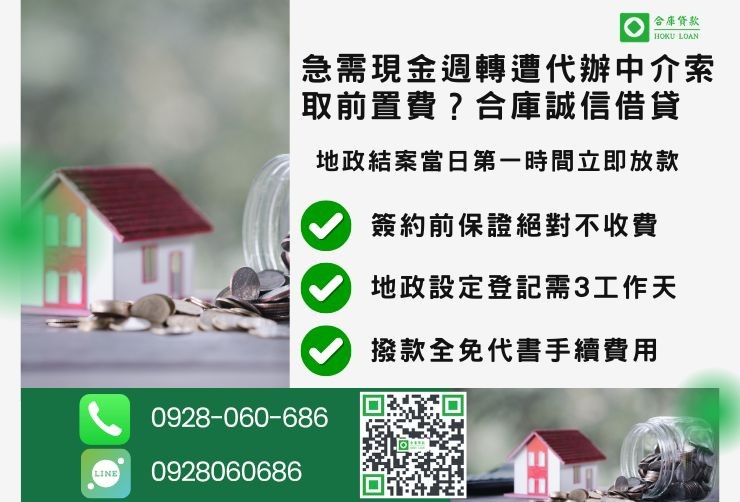 彰化二胎借款流程推薦合庫貸款彰化房屋二胎快速放款
