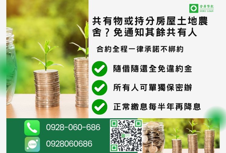 彰化二胎推薦合庫貸款彰化房屋二胎貸款條件隨借隨還