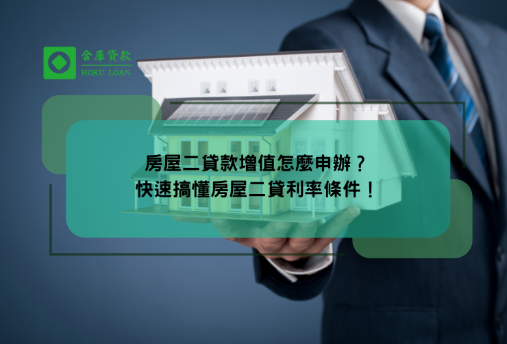 彰化民間二胎
