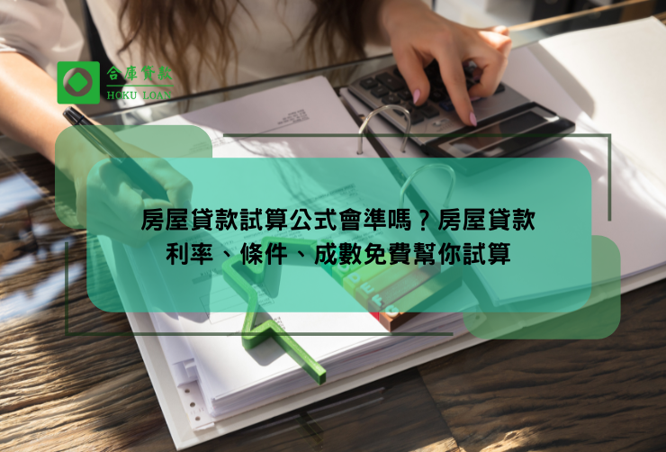 台中房屋借款