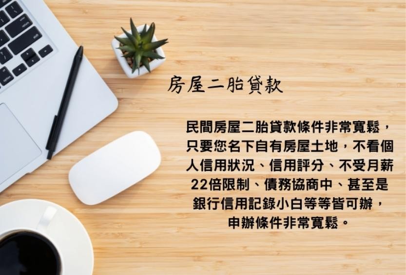 房貸二胎利率
