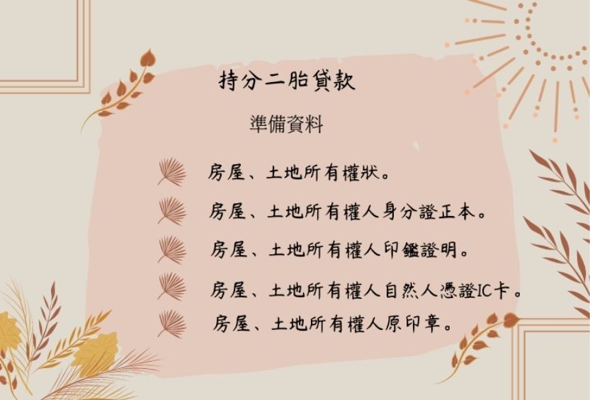 房屋二胎銀行