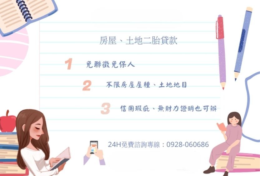 高雄民間二胎借款
