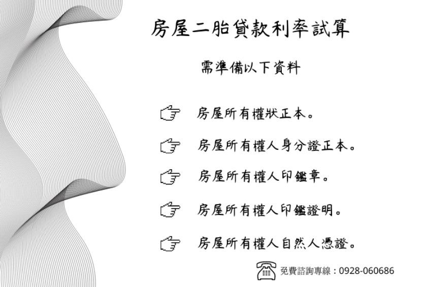 台北房屋二胎