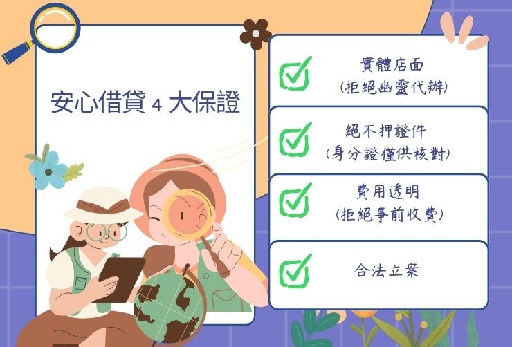 合法民間二胎篩選原則 如何避開二胎貸款詐騙?合庫貸款堅持實體店面、不押證件、合約透明。