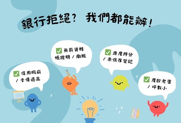 條列適合申辦民間二胎的對象，包含信用瑕疵、無薪轉證明、持分房屋等。